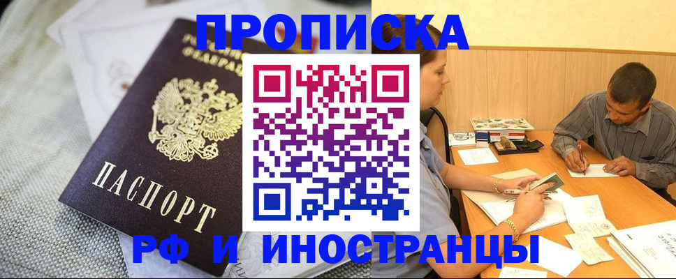 временная регистрация законно в Грозном