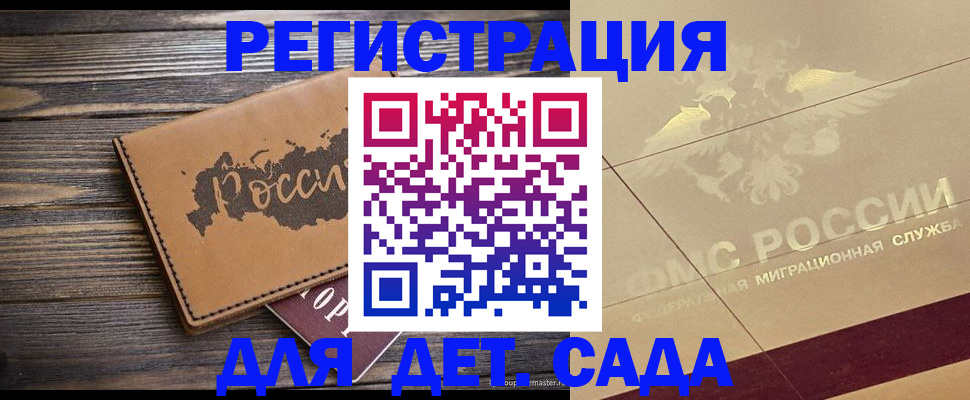 временная регистрация для школы в Грозном
