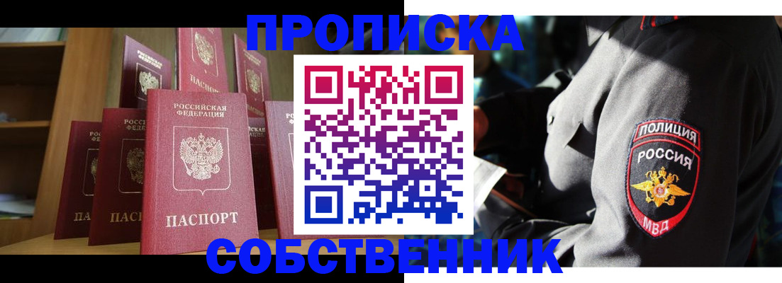 прописка от собственника в Грозном