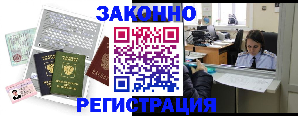 прописка штамп в Грозном